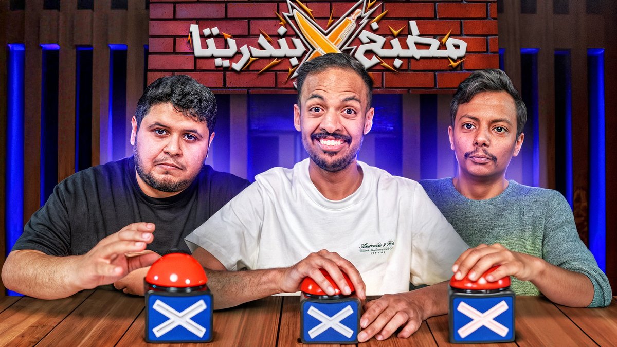 مطبخ بندريتا 
youtu.be/i6_rovwgwI4?si… via <a href="/YouTube/">YouTube</a>