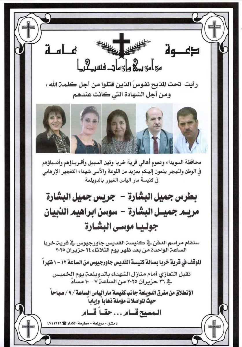 Five martyrs from the same family,whose name “Beshara” means the Annunciation, the good news the Angel gave to Mary. The two men, Petrus and Gergrios, threw themselves on the suicide bomber to reduce casualties, saving dozens of lives.