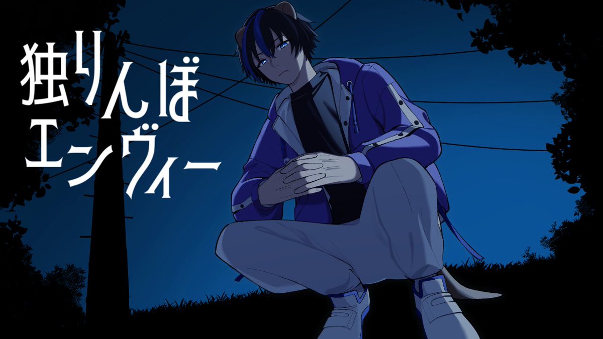 🎉歌ってみた告知🎉

2025.06.30 （月） 20:00〜

🦦プレミア公開🦦

#歌ってみた