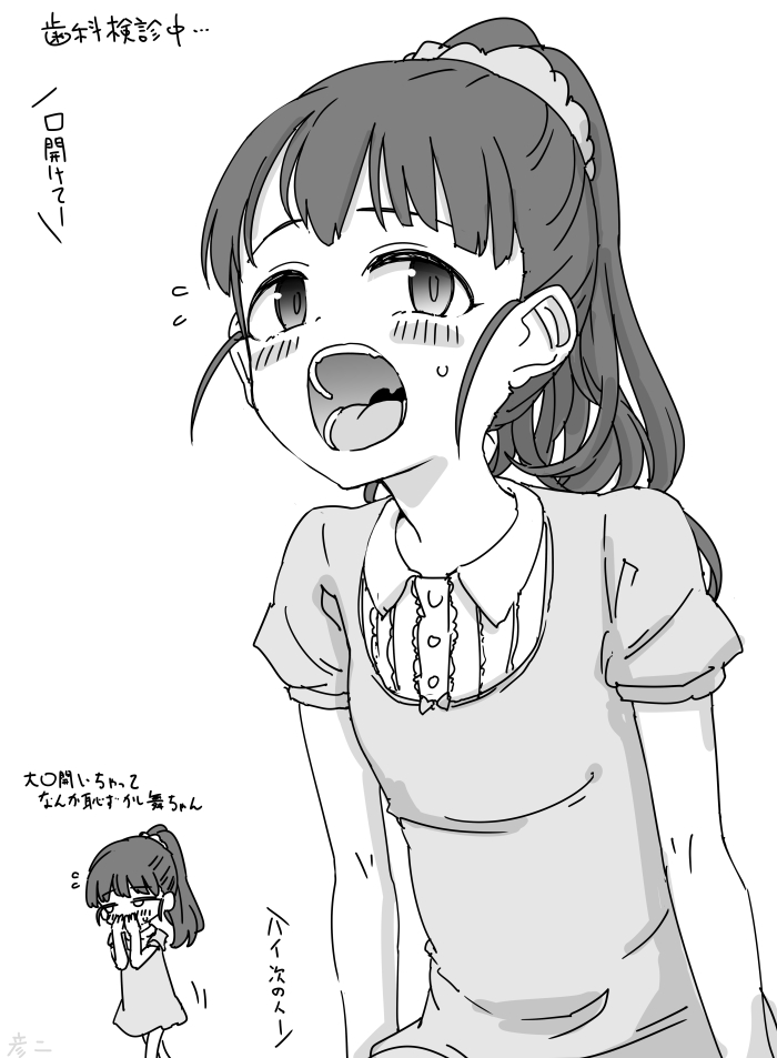 虫歯チェック舞ちゃん… 