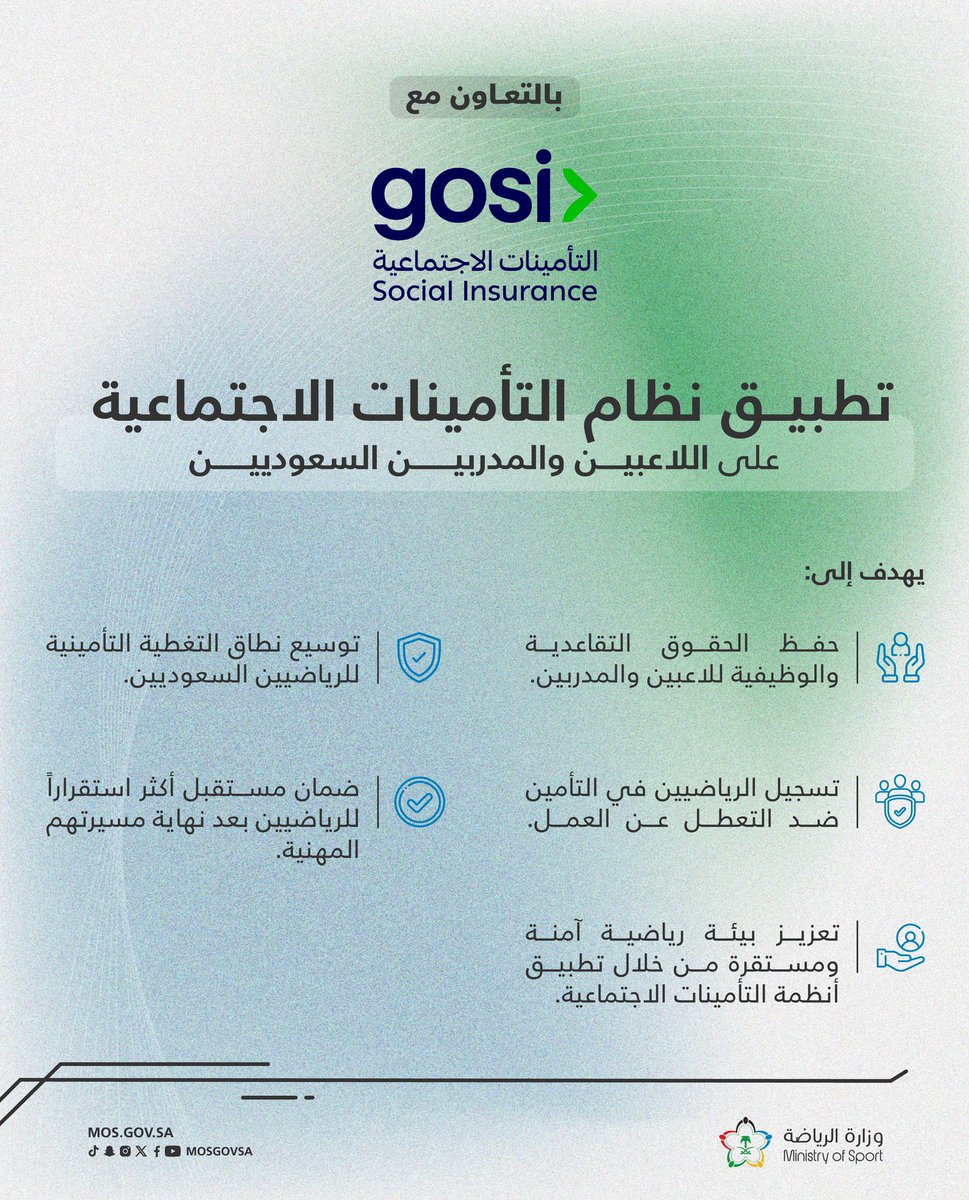 AldreesPartners's tweet photo. ⚖️ البدء بتطبيق نظام التأمينات الاجتماعية للاعبين والمدربين السعوديين.

#الرياضة #القانون_الرياضي #الهلال #النصر https://t.co/tiSvtq5jHj