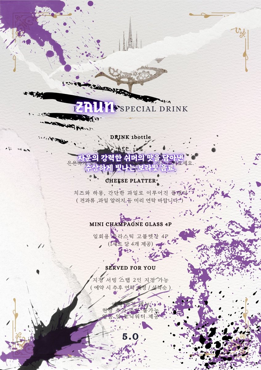 "𝑶𝑵𝑳𝒀 𝑭𝑶𝑹 𝒀𝑶𝑼..."
마지막 한 잔의 스페셜 메뉴를 공개합니다.
필트오버와 자운의 강력함을 직접 느껴보세요.

*4인 1세트 추천 (1인으로도 주문 가능합니다.)
*구매왕 정산에 포함됩니다.

**예약 한정 판매

🍻1차 예약 기간 : 07.04. 22:00 ~ 07.20. 23:59:59