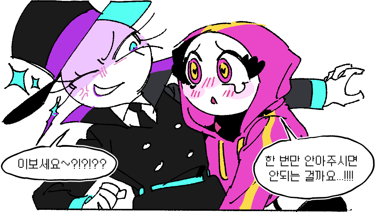 애정행각은 삼가해주세요