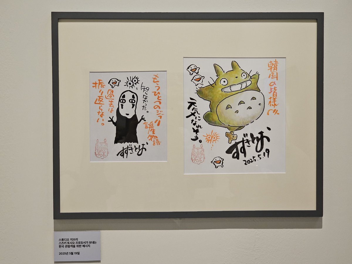 아니메쥬와 지브리 전시

일본 내 만화의 흐름과 애니메이션, 지브리의 작품들을 쭉 보여주는 전시였다. 지브리 오타쿠라서 마냥 즐겁고 알차기만 했기 때문에 객관적인 코멘트 불가능ㅠㅠㅋㅋㅋㅋ