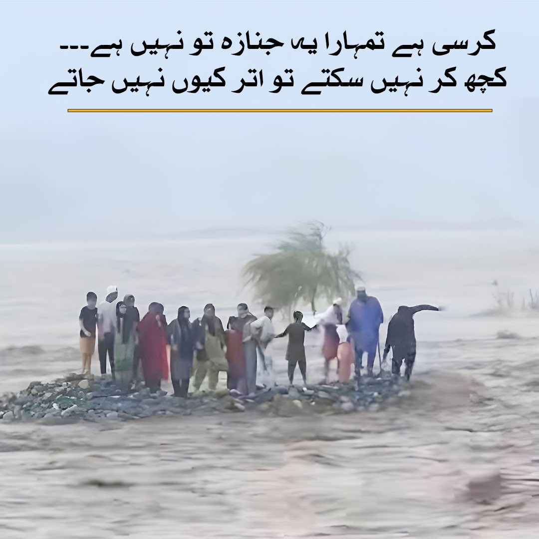 SayedSabirSha18's tweet photo. دو نہیں ایک نظام چلے گا۔۔
علیمہ کے لیے ہیلی کا انتظام
سیلاب میں ڈوبی بد نصیب عوام۔۔۔۔
سوات میں شھید ہونے والے سیاحوں کی موت نہیں ہے یہ خیبر پختونخوا میں 13 سال سے تبدیلی کے اثرات ہے
#JusticeForSwatFloodVictims
#Swat https://t.co/k9K0fGMAPq