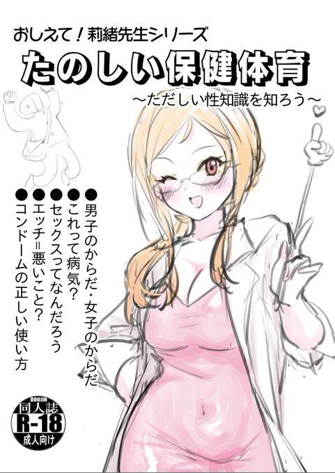 ISF14で莉緒ちゃんと正しい性知識を勉強する本が出ないです!A5モノクロ本文30ページ成人向け500円で頒布しないです!だいぶエッチな内容になってないです!サンプルはpixivに上げてないです!よろしくお願いします!