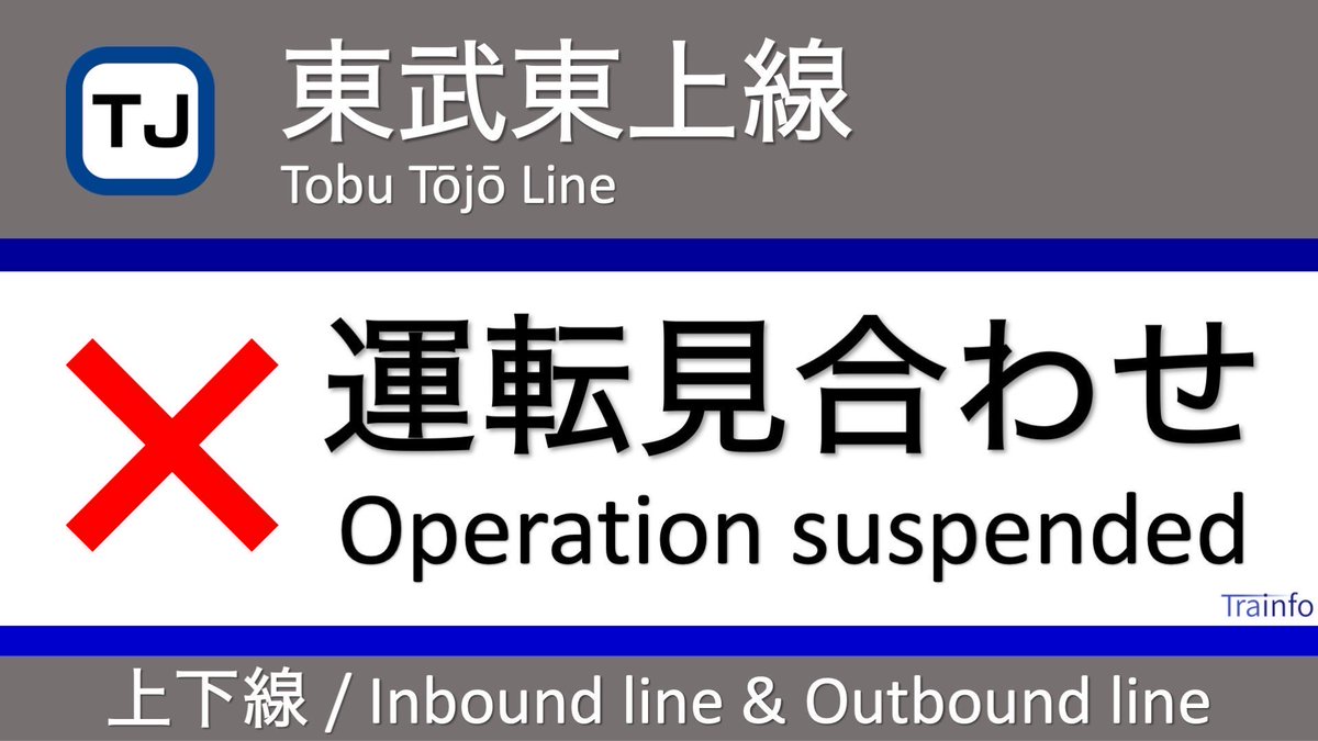 とれいんふぉ 首都圏エリア tweet media