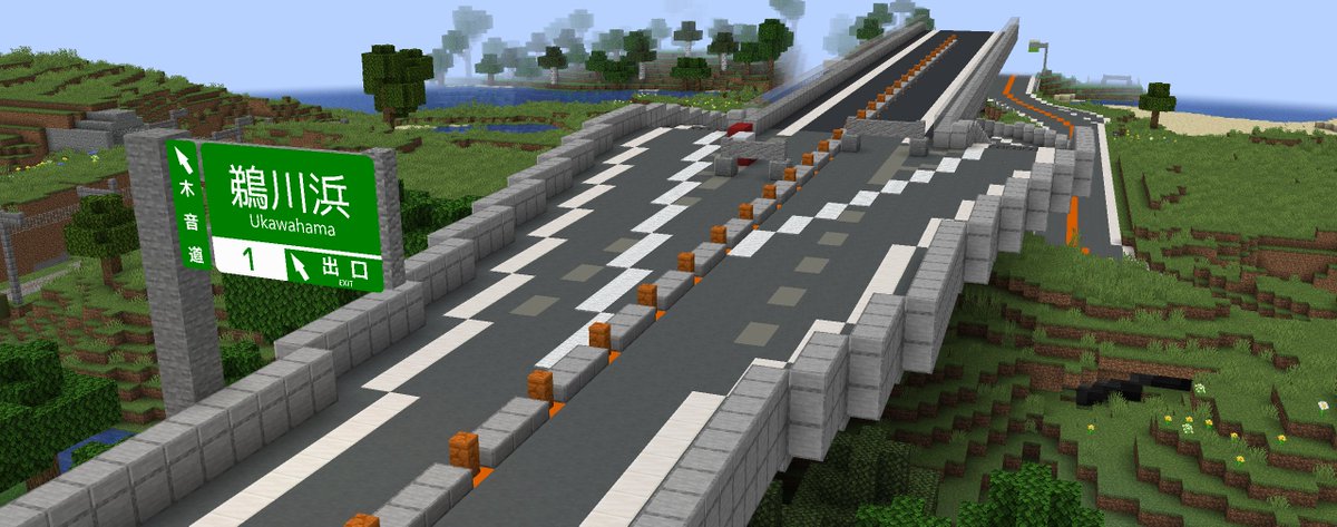 いまはここで降ろされてしまう高速道路
#マイクラ #minecraft #torosabanet