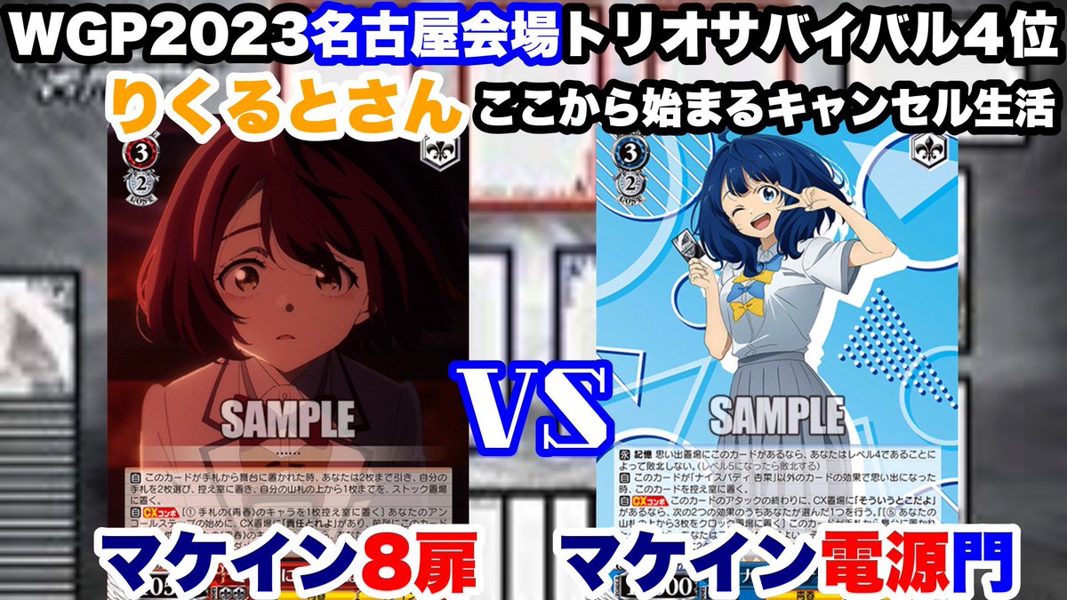 今日の動画です！ 【WS対戦動画563】負けヒロインが多すぎる！8扉VS 