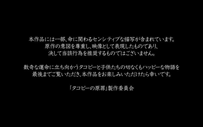 タコピーの原罪 第1話