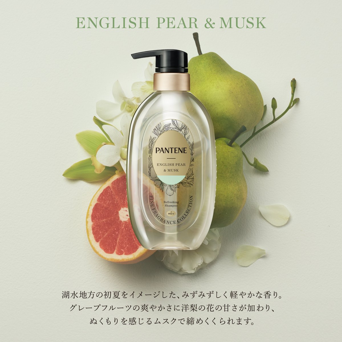 ✨香水シャンプーデビュー✨ 調香師が、香水と同じ原料・製法で仕立て