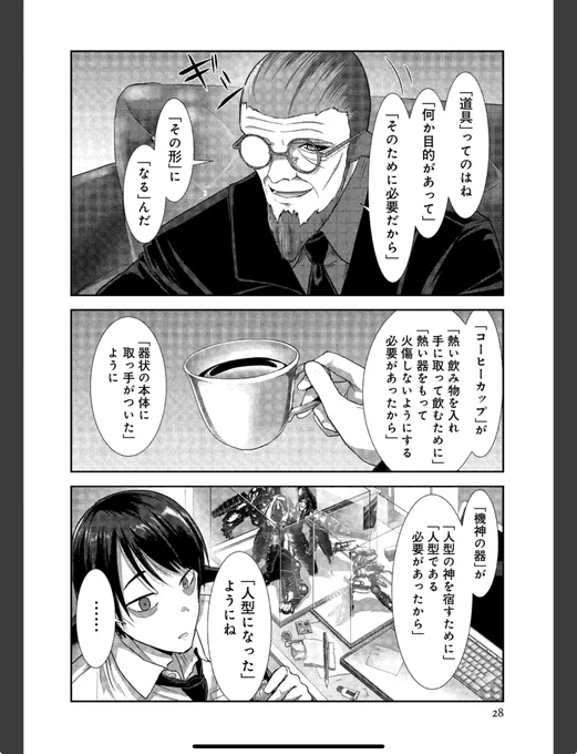 作中でも根本的に否定していくぜ。
でもだからこそ作らせる価値があるってもんだ。
そうだろ? 