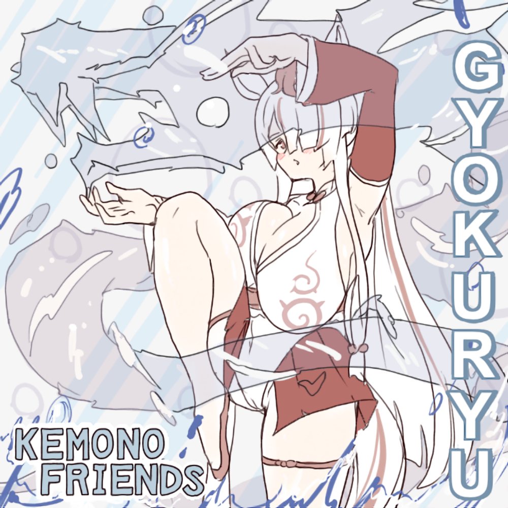 けもフレ西遊記
ギョクリュウさんソンサーバルちゃんギュウマオウさんホルスタインさんヤクさん

ギョクリュウ(分身)かわいいのだ(zndmn)
牛さんフレンズ搾乳プレイは5年くらい前から描くぞ描くぞ描くぞと思ってたのでデーモンカウキングことギュウマオウさんついでに描いた 