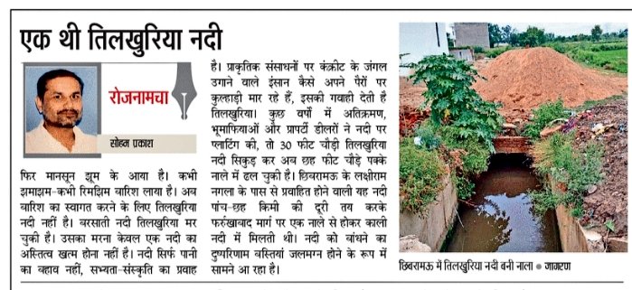 prabhatmisra's tweet image. "There was a Tilkhuria River."
-Once 30 ft wide, Tilkhuria in Chhibramau, Kannauj. 
-Today, it’s a 6 ft drain—buried under plots, encroachment &amp;amp; apathy.
-River stream doesn’t just vanish—but civilization too.
🛑 #Ecocide
📝 Report by Soham Prakash Dainik Jagran , Kannauj, India