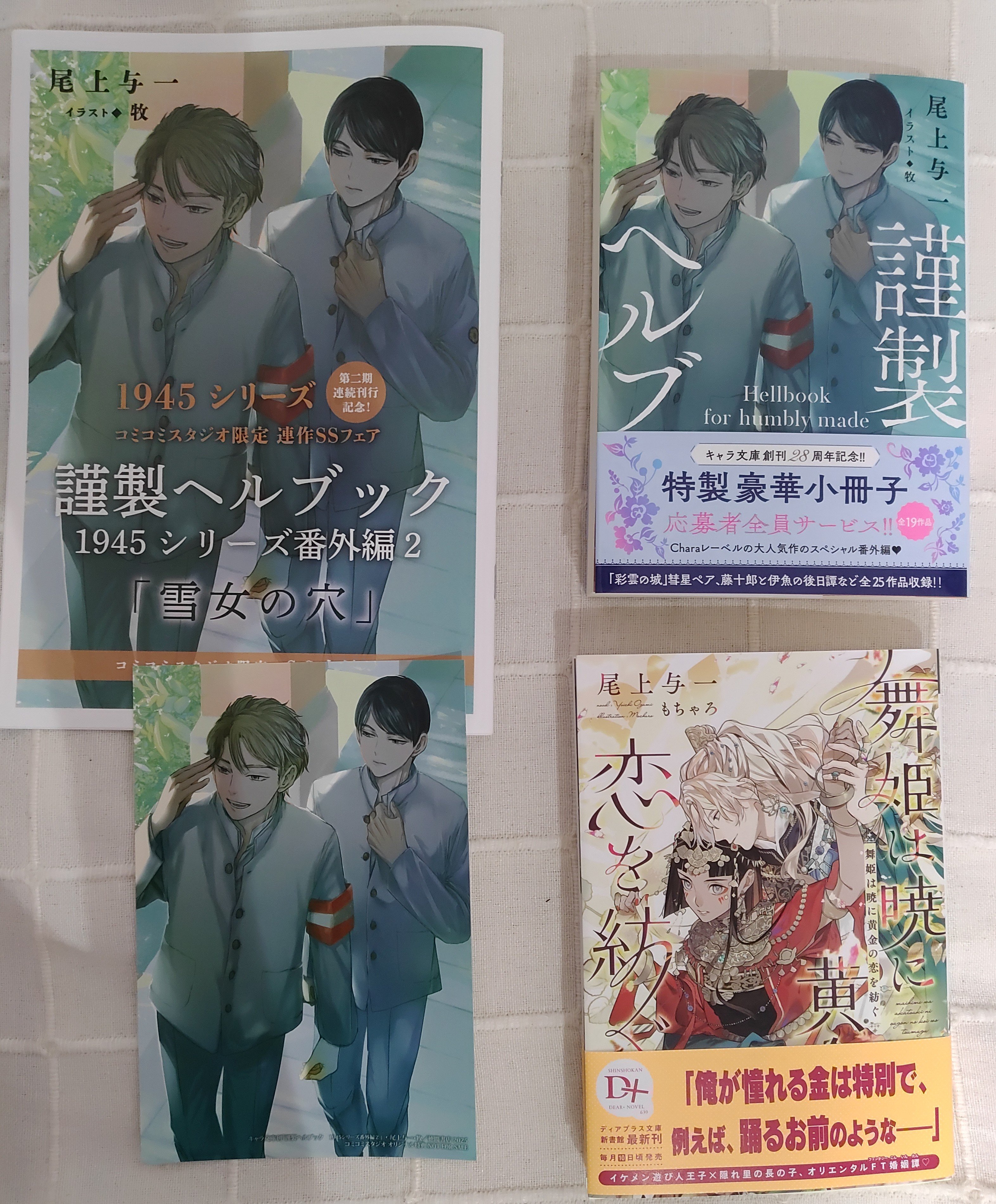 小説1945シリーズ 全7巻セット 尾上与一