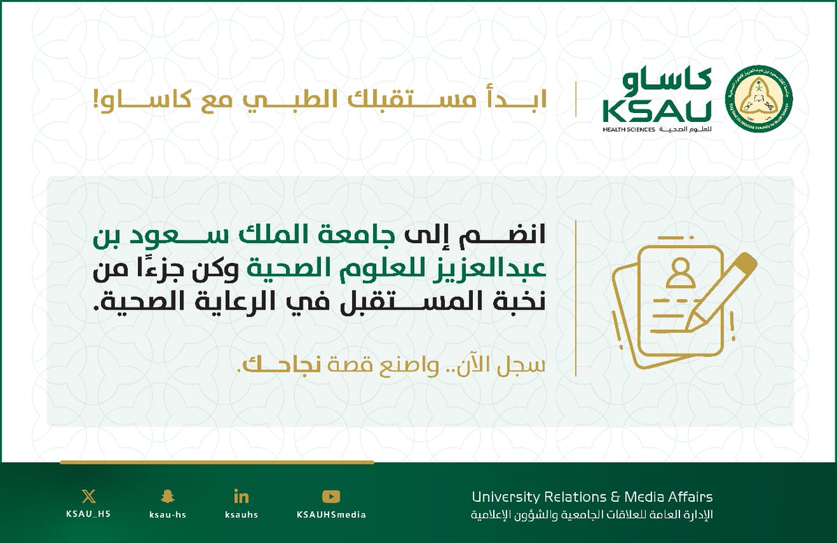 انضم لـ #كاساو وكن جزءا من نخبة المستقبل في مجال الرعاية الصحية في بلادنا الغالية.

في كاساو، ندعم.. ونشجع.. ونستقطب الكفاءات، ونوفر الإمكانات، لمسيرة أنت أساسها.

⁧#مستقبلك_اختيارك⁩
⁧#منصة_قبول⁩
⁧#كاساو