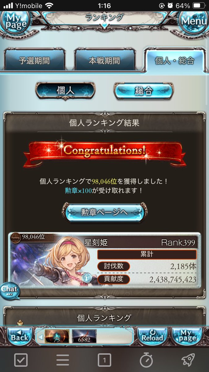 最終日無理やり押し上げてギリ10万位以内
金月溜まったけどルミナスどれにしよかな