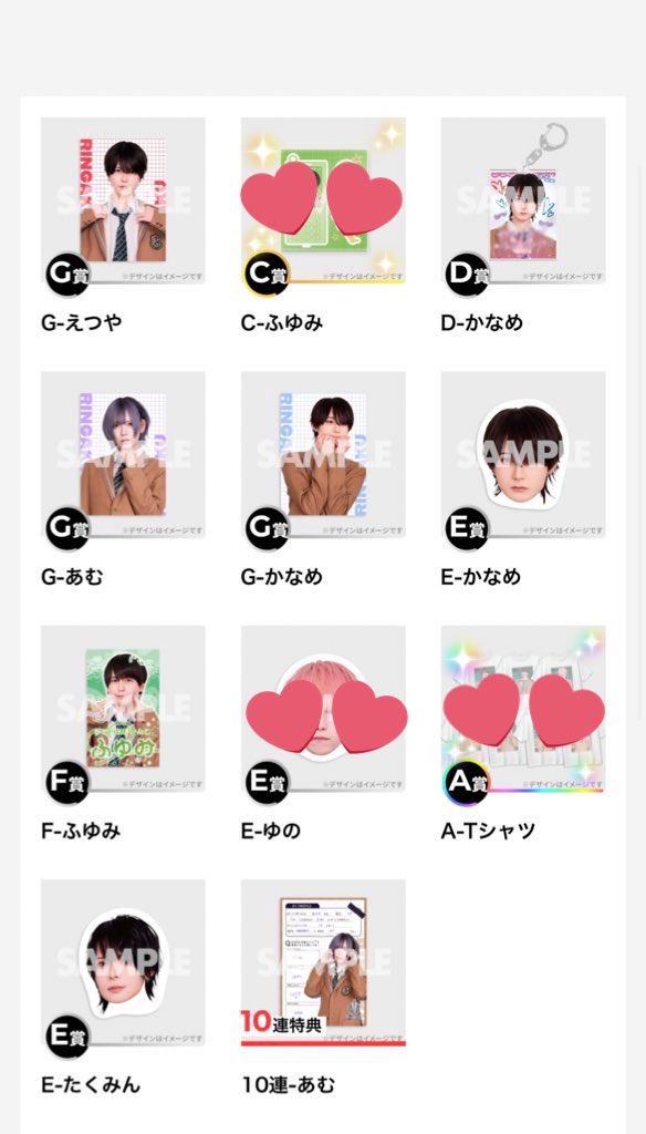 せーぶぽいんと ラッフルくじ 交換

求)10連特典🤍
譲）交換or買い取り