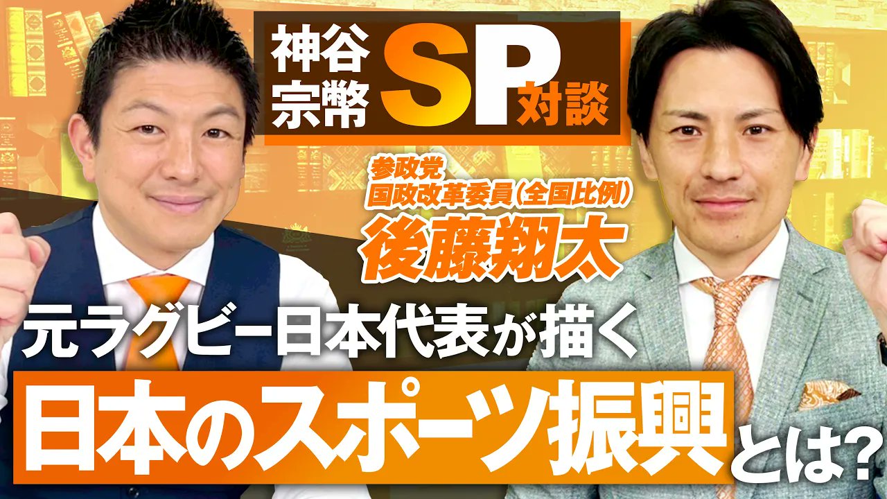 参政党【公式】 on X: 
