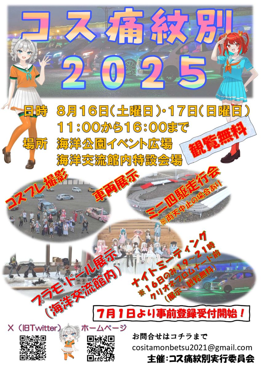cositaMonbetsu's tweet image. 遅くなり申し訳ございません
コス痛紋別2025
8月16日(土)17日(日)
登録開始 7月1日0時
締め切り 8月7日23時55分まで
料金は当日受付にて
宜しくお願いします🙇
#コス痛紋別2025
#コス痛紋別2025で会いましょう