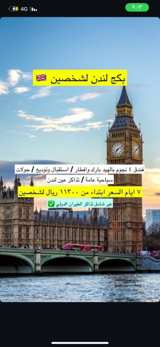 سافر معنا إلى أهم الوجهات #السياحية في العالم 🌍  بأسعار إقتصادية 
#تركيا 🇹🇷 #لندن 🇬🇧 
#جورجيا 🇬🇪 #المالديف 🇲🇻

📲 للحجز والاستفسار:
📞 0536587782 / 0531933792
لا تفوت الفرصة، احجز رحلتك الآن واستمتع بجمال بأجمل الوجهات #السياحية ! 🌅✨ #البوسنة #سراييفو #بيهاتش #السعودية #الهلال