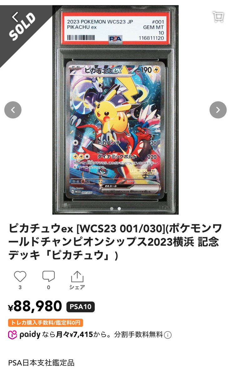 この先、ピカチュウで上がるとしたら… セブンイレブンプロモかな