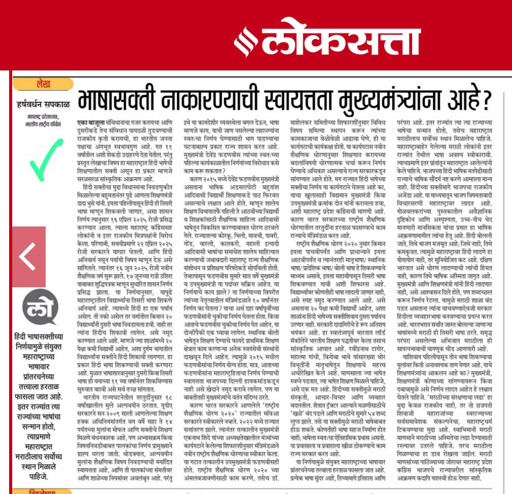 फडणवीस यांना पंतप्रधान पदाचे उमेदवार होण्याची घाई झाली आहे का? म्हणून हिंदी सक्ती महाराष्ट्रात करत आहेत का?

महाराष्ट्रातील मराठीप्रेमी जनता ही सक्ती झुगारून लावेल आणि फडणवीस सरकारला ही सक्ती मागे घ्यावीच लागेल.
