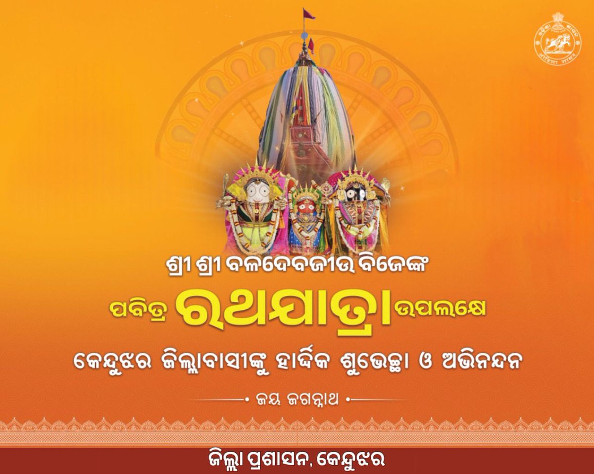 District Administration,Keonjhar (@distadmkeonjhar) on Twitter photo рмкрммрм┐рмдрнНрм░ рм░рмермпрм╛рмдрнНрм░рм╛ рмЕрммрм╕рм░рм░рнЗ рм╣рм╛рм░рнНрмжрнНрмжрм┐рмХ рм╢рнБрмнрнЗрмЪрнНрмЫрм╛ рмУ рмЕрмнрм┐рмирмирнНрмжрмиред рмПрм╣рм┐ рмЕрммрм╕рм░рм░рнЗ рм╕рмормЧрнНрм░ рммрм┐рм╢рнНрн▒рм░рнЗ рм╢рм╛рмирнНрмдрм┐, рм╕рнМрм╣рм╛рм░рнНрмжрнНрмжрнНрнЯ рмПрммрмВ рм╕рморнГрмжрнНрмзрм┐ рммрмЬрм╛рнЯрм░рм╣рнБ рмПрм╣рм╛рм╣рм┐рмБ рмкрнНрм░рм╛рм░рнНрмермирм╛ред рмкрммрм┐рмдрнНрм░ рм░рмермпрм╛рмдрнНрм░рм╛ рмЕрммрм╕рм░рм░рнЗ рм╣рм╛рм░рнНрмжрнНрмжрм┐рмХ рм╢рнБрмнрнЗрмЪрнНрмЫрм╛ рмУ рмЕрмнрм┐рмирмирнНрмжрмиред рмПрм╣рм┐ рмЕрммрм╕рм░рм░рнЗ рм╕рмормЧрнНрм░ рммрм┐рм╢рнНрн▒рм░рнЗ рм╢рм╛рмирнНрмдрм┐, рм╕рнМрм╣рм╛рм░рнНрмжрнНрмжрнНрнЯ рмПрммрмВ рм╕рморнГрмжрнНрмзрм┐ рммрмЬрм╛рнЯрм░рм╣рнБ рмПрм╣рм╛рм╣рм┐рмБ рмкрнНрм░рм╛рм░рнНрмермирм╛ред