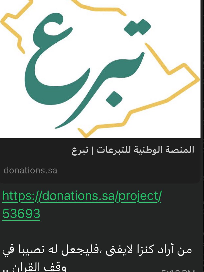d2f1m1's tweet photo. https://t.co/Sq3cMxujZP

من أراد كنزا لايفنى ،فليجعل له نصيبا في وقف القران .. https://t.co/qAcVhaKb7g