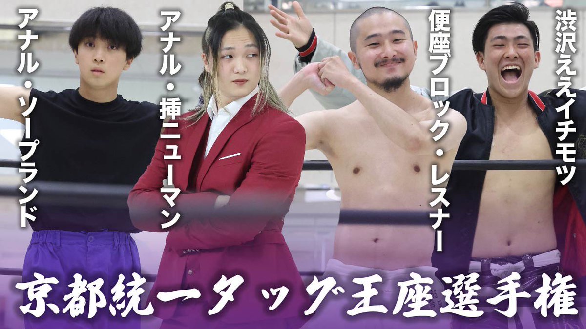 DWAprowrestling's tweet image. 今夜28日（土）21:00~YouTubeにてイズミヤ興行の動画をアップします！
お楽しみに📺

youtube.com/@dwarwf

#学生プロレス #DWA #RWF #イズミヤ六地蔵興行
