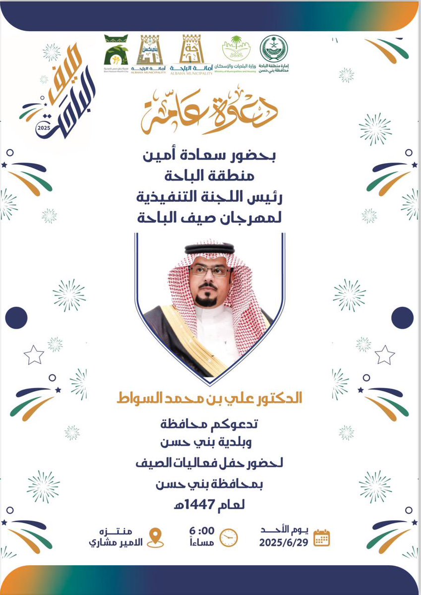 بلدية محافظة بني حسن tweet media