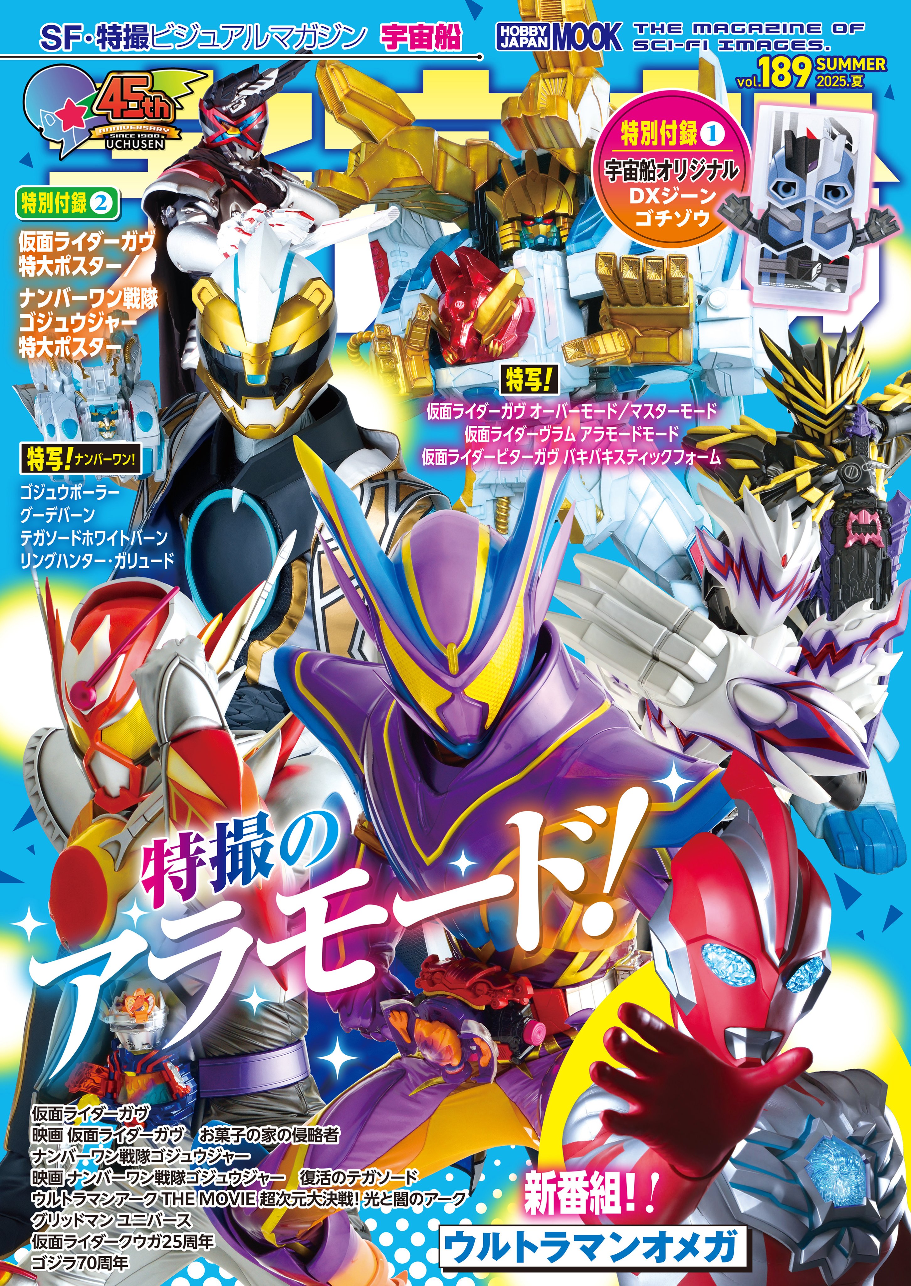 特撮専門雑誌　宇宙船　vol.83〜98 16冊セット　朝日ソノラマ 朝日ソノラマ 宇宙船SPECIAL '70年代特撮ヒーロー全集 の展示中
