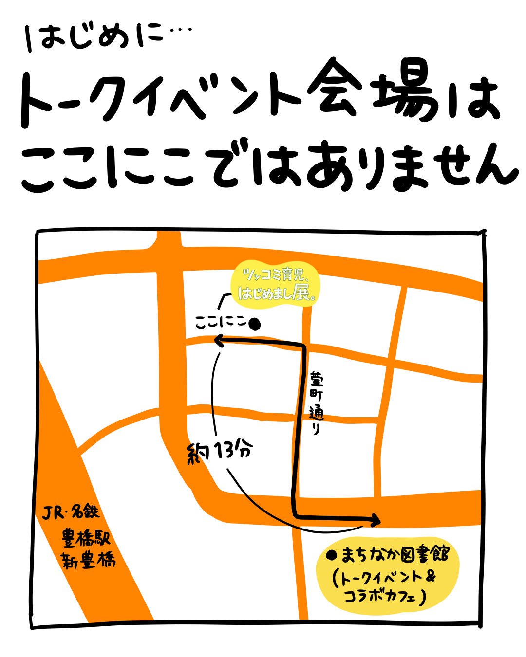 トークイベント chiiko on X: 