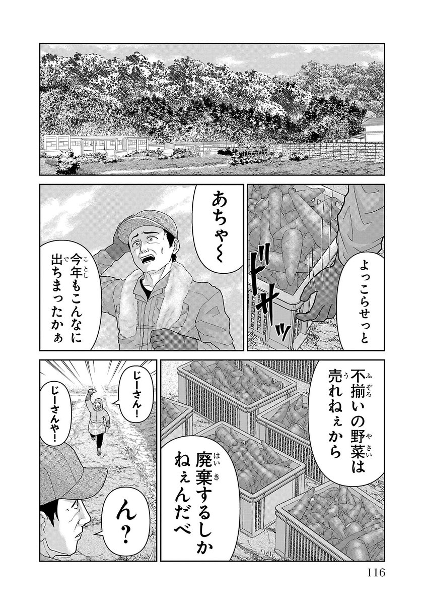 お腹を空かせた幼児(怪獣)のご飯作りに挑戦する政府の話(2/11) 