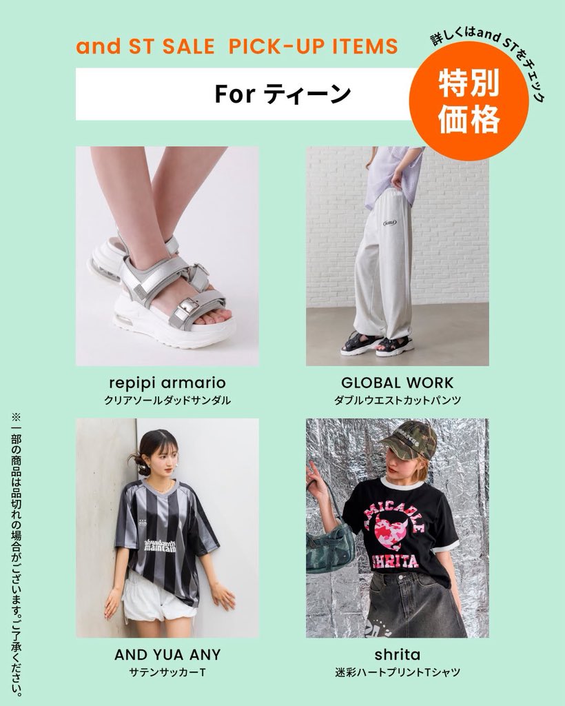 ＼夏休みのお出かけ準備はOK?／
夏の #アンドエスティセール  🌴✨
おすすめ商品PICK UP

それどこの？って聞かれちゃおっ🦀⛱️
【For ティーン】

👇SALE会場はこちら👇
dot-st.com/cp/summer_sale…

#アンドエスティ購入品
#アンドエスティでほしいもの
