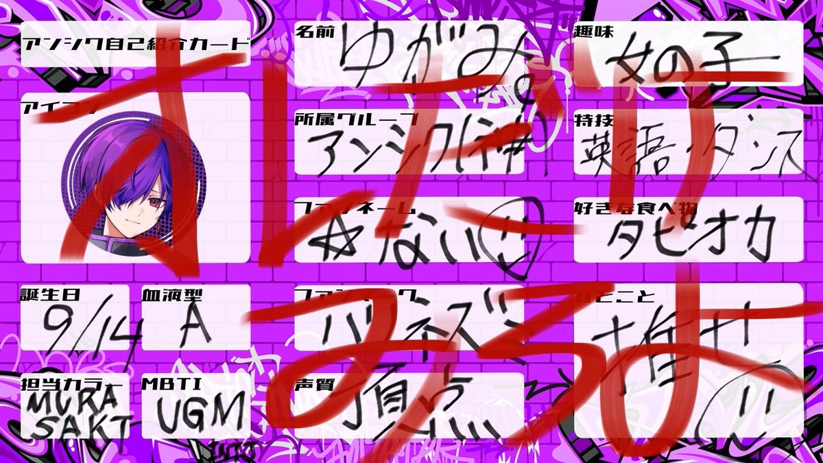 Xz_ugqml's tweet photo. 【PROFILE】 - ライブ前 PR - 💿

　　　もう知ってくれている君と

　　　　 はじめましての君へ

　　  ◇ 自己紹介カードOPEN ◇

     全員反応しろ🫵🏻 俺の事教えてやる

#アンシク  #AndsixZero https://t.co/Fa31jcukjR