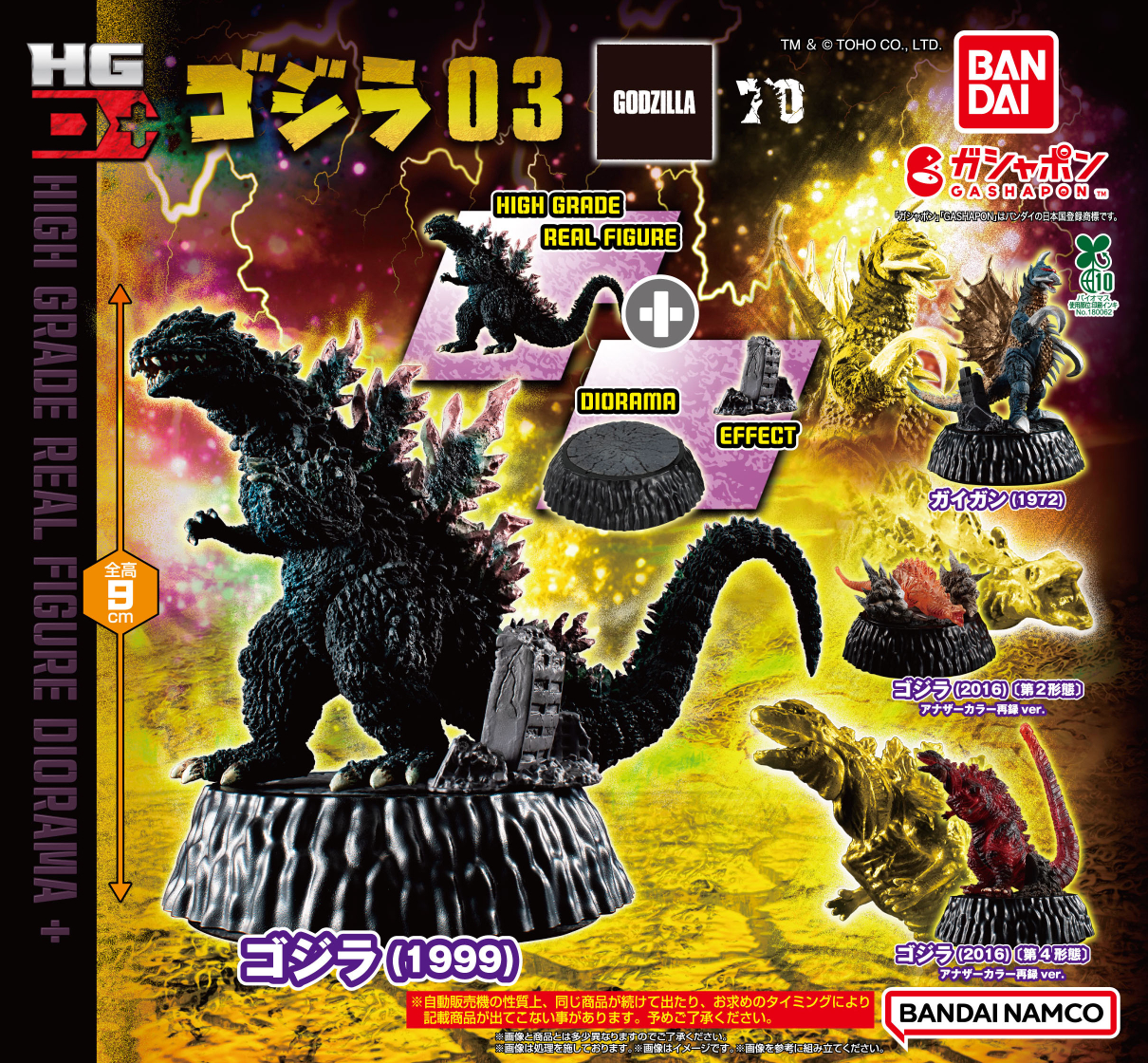 ゴジラ　HGシリーズ　第10弾　全6種セット　初版　袋未開封品 HGゴジラ10 全6種 - メルカリ