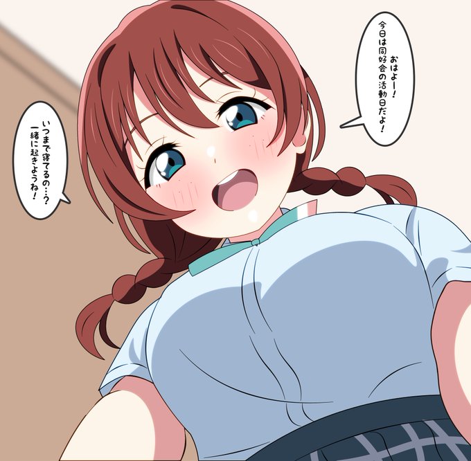 あなたを起こしにきたエマちゃん

#虹ヶ咲 