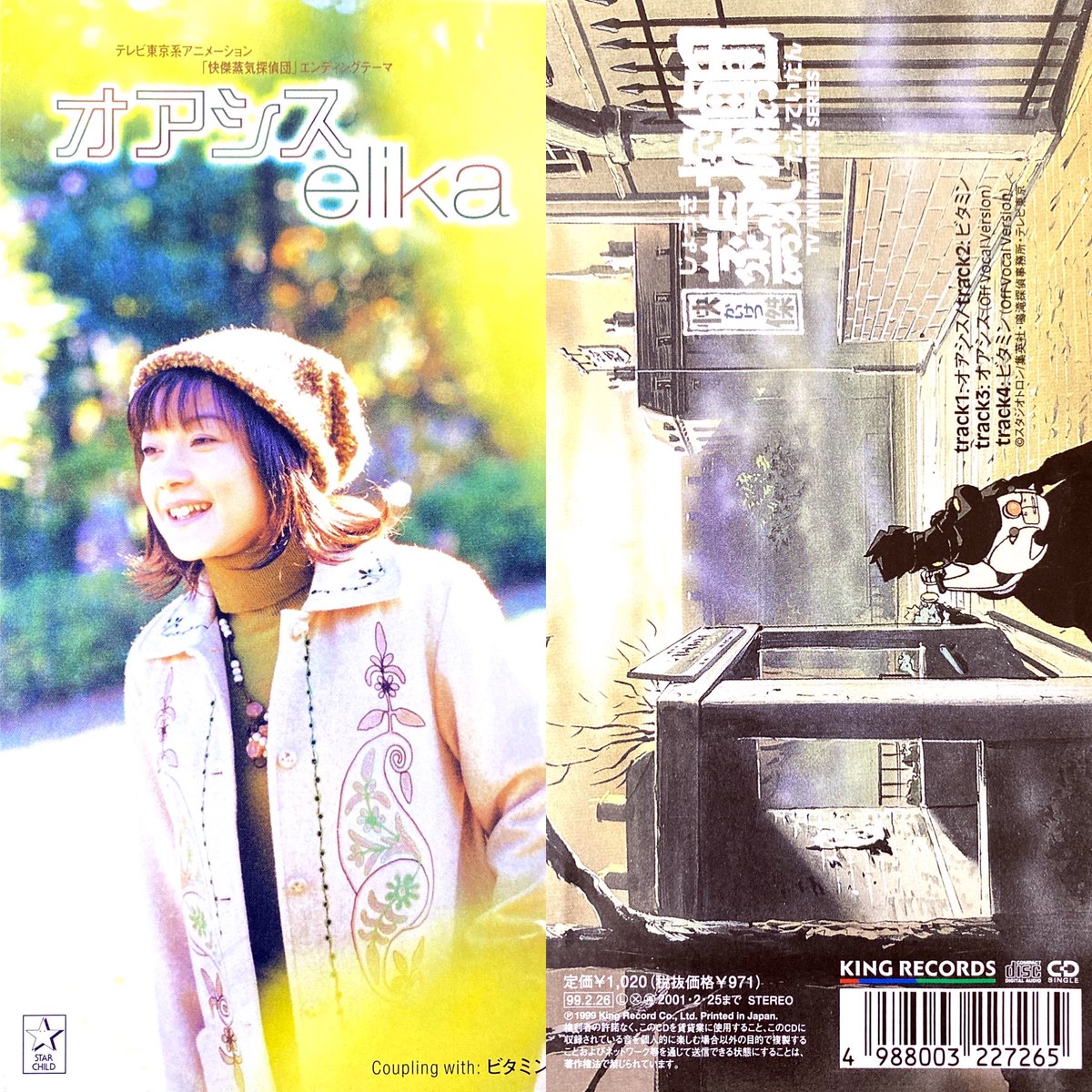 オアシス/elika
快傑蒸気探偵団 ED2(1998年~1999年)

#アニメ #アニソン #8cmCD #短冊CD
#快傑蒸気探偵団 #elika #麻宮騎亜 #ウルトラジャンプ #anime #animesong mtbrs.net/ps_anime8cm_DF…