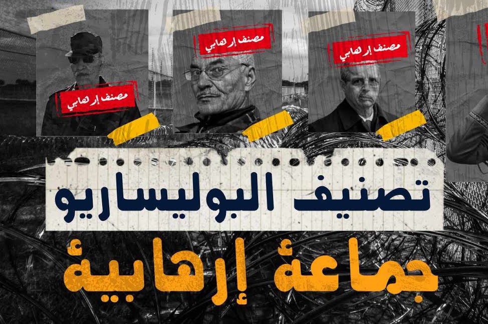 بعكس ما يروجه من أن الجزائر ضد تصنيف البوليساريو كجماعة إرهابية، أرى أن #الجزائر تدفع الأمور في اتجاه معاكس، حيث تمهد لتصنيف الجبهة كتنظيم إرهابي، حتى تتمكن لاحقا من التخلص منها بحجة السيادة والأمن، وتحفظ ماء وجهها أمام الداخل والخارج بادعاء رفضها لوجود جماعات إرهابية على أراضيها