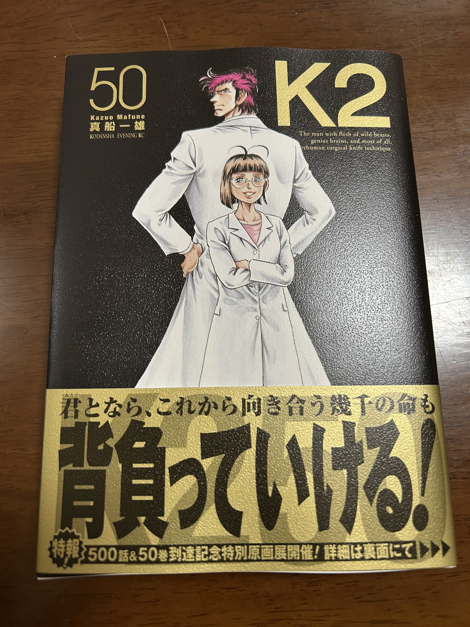 スーパードクターK&ドクターK スーパードクターKの作品情報、単行本情報 | アル