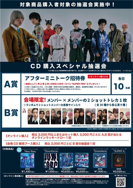 6/28(土) SUPER☆DRAGON LIVE TOUR 2025「SUPER X」 公演チケットをお