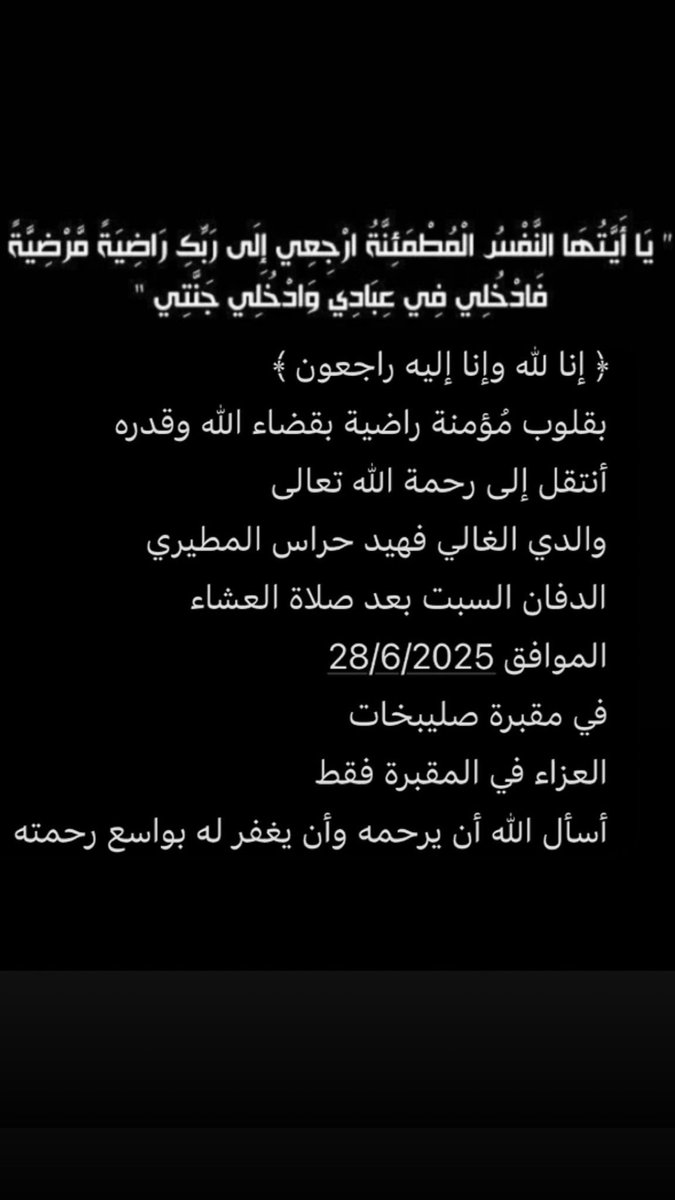 إنَّ القلب ليحزن و إنَّ العين لتدمع وإنّا على فراقك يا والدنا لمحزونون ولا نقول إلا ما يرضي ربنا…
إنَّا لله وإنّا إليه راجعون …