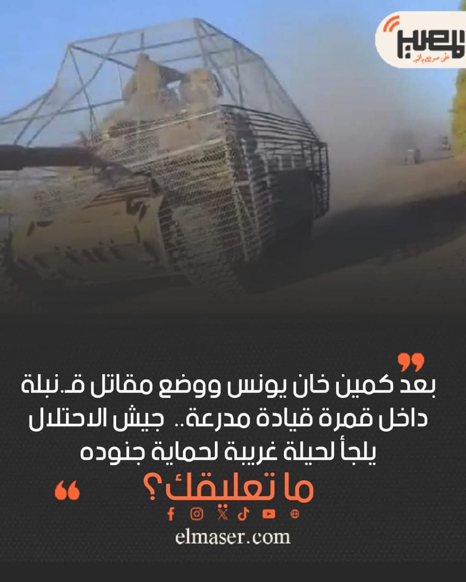 هكذا تكون المدرعة بنت ناس 😂