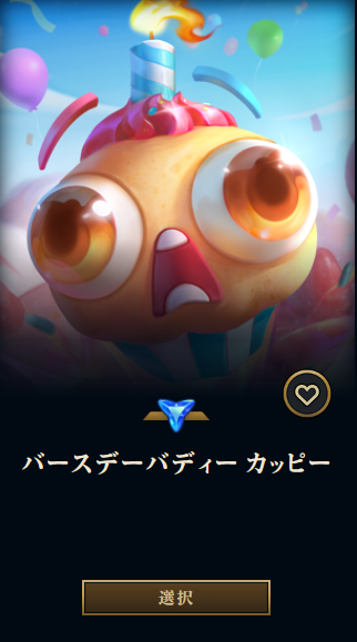 KennoGang(<a href="/UnKenno/">Kenno</a> <a href="/KennoGang/">KennoGang</a>)さんから
カッピーを頂きました！
ありがとうございます🧁🧁🧁🎂

#LPP #LeaguePartner #ComunidadesRiotLATAM