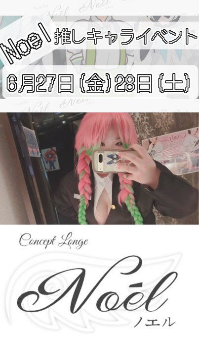 メイドラウンジNoe'lのツイート