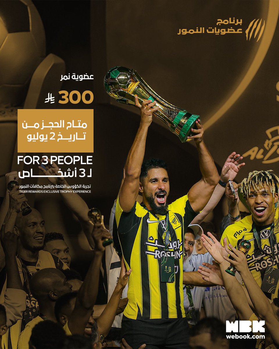 نادي الاتحاد السعودي (@ittihad) on Twitter photo جولة كأس النمور 🐅
احتفل كبطل – تجربة حصرية داخل النادي لأعضاء برنامج النمور فقط. 🏆
📸 تجربة المؤتمر الصحفي
🏅 تجربة التتويج
📝جدارية الأبطال
🛍️متجر حصري للأعضاء
🎟 الأماكن محدودة – احجز الآن عبر
<a href="/webook/">webook.com Saudi | ويبوك.كوم السعودية🇸🇦</a> جولة كأس النمور 🐅
احتفل كبطل – تجربة حصرية داخل النادي لأعضاء برنامج النمور فقط. 🏆
📸 تجربة المؤتمر الصحفي
🏅 تجربة التتويج
📝جدارية الأبطال
🛍️متجر حصري للأعضاء
🎟 الأماكن محدودة – احجز الآن عبر
<a href="/webook/">webook.com Saudi | ويبوك.كوم السعودية🇸🇦</a>