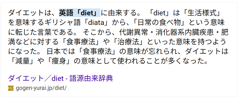 PAHKAY39's tweet image. 私の思うダイエットとは「1日三食を目安に規則正しく、バランスのとれた食事をすること（ひいてはそういう生活を継続すること）」です。
gogen-yurai.jp/diet/