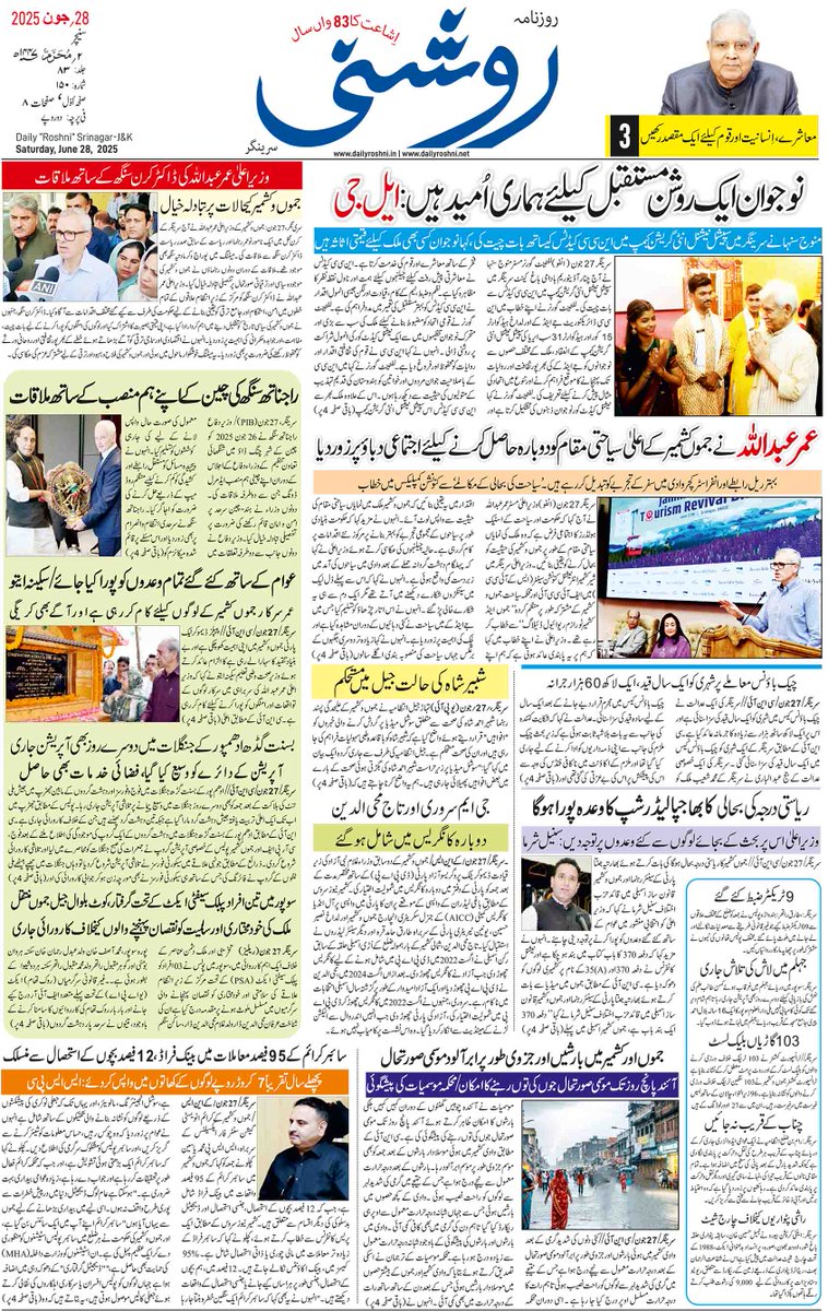 Daily Roshni's Front Page of 28 June 2025. For Complete E-Paper Log on to dailyroshni.in or dailyroshni.net

#newspaper #kashmiri #srinagar #paper #roshni #likeus #followus #news #india #jammusrinagar #jammukashmir