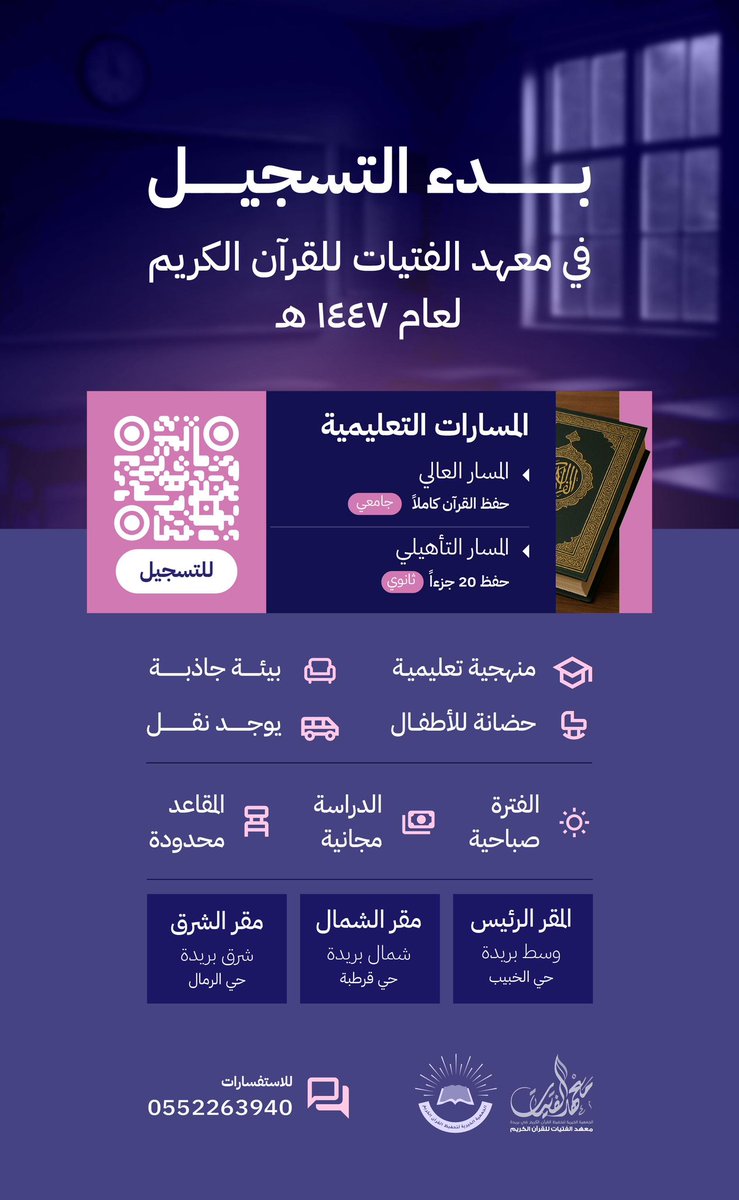 fatayatksa's tweet photo. #معهد_الفتيات للقرآن الكريم في #بريدة يعلن عن فتح باب التسجيل للعام الدراسي ١٤٤٧هـ.

رابط التسجيل:
https://t.co/bD0PqRIUxj https://t.co/nuc4nZ04T8